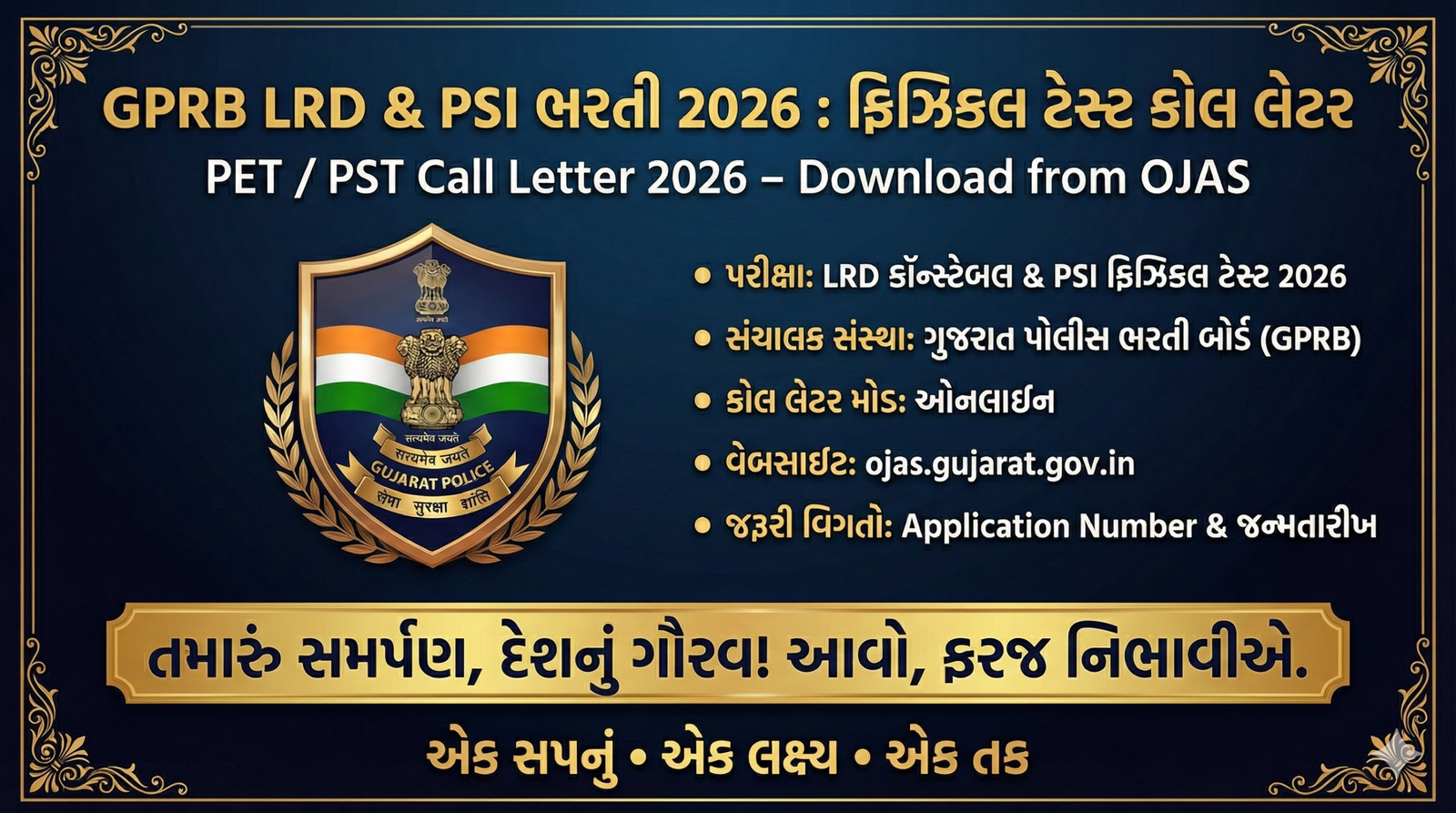 Gujarat Police Constable LRD & PSI Call Later Download 2026 (OJAS) PET/PST Admit Card.